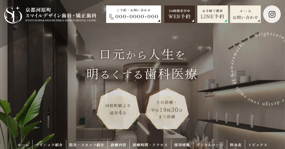 京都河原町スマイルデザイン歯科・矯正歯科の外観